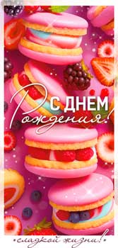 Конверты для денег - Конверт для денег "С Днем Рождения!" УФ-лак Конверты для денег - Конверт для денег "С Днем Рождения!" УФ-лак