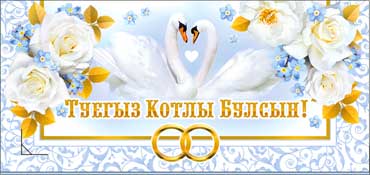 Конверты для денег - Тат. Конверт для денег "С днем свадьбы!" УФ-лак