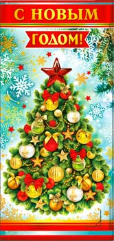 Конверты для денег - Конверт для денег "С Новым Годом!" УФ-лак