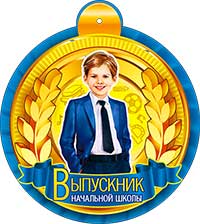 Медали - Медаль "Выпускник НШ" металлизированный картон