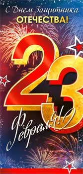 Конверты для денег - Конверт для денег "23 февраля!" УФ-лак