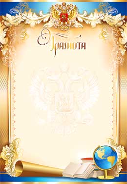 Грамота
