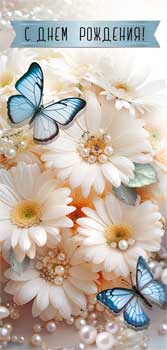 Конверты для денег - Конверт для денег "С Днем Рождения!" УФ-лак