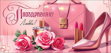 Конверты для денег - Конверт для денег "Поздравляю!" УФ-лак