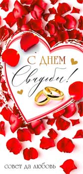 Конверт для денег "С Днем Свадьбы" УФ-лак