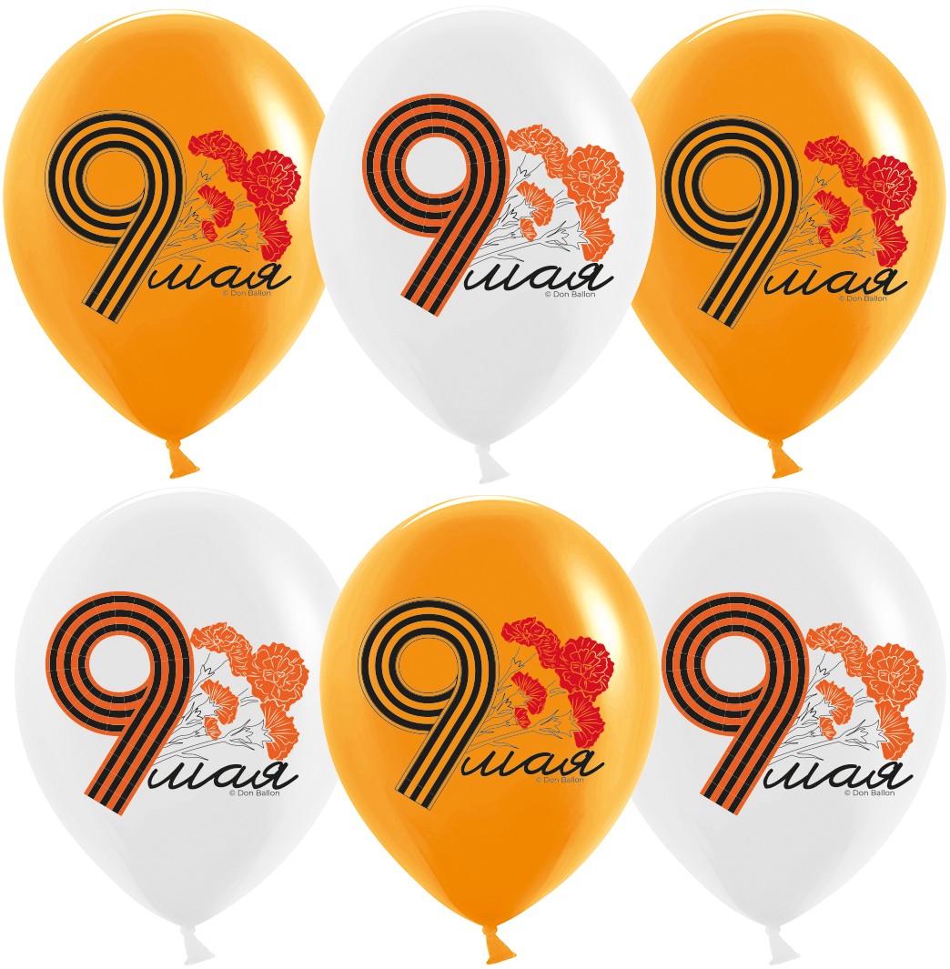 Шар (12''/30 см) 9 Мая, Оранжевый/Белый, пастель, 2 ст, 25 шт.