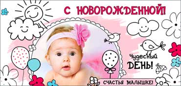 Конверты для денег - Конверт для денег "С Новорожденной!" УФ-лак