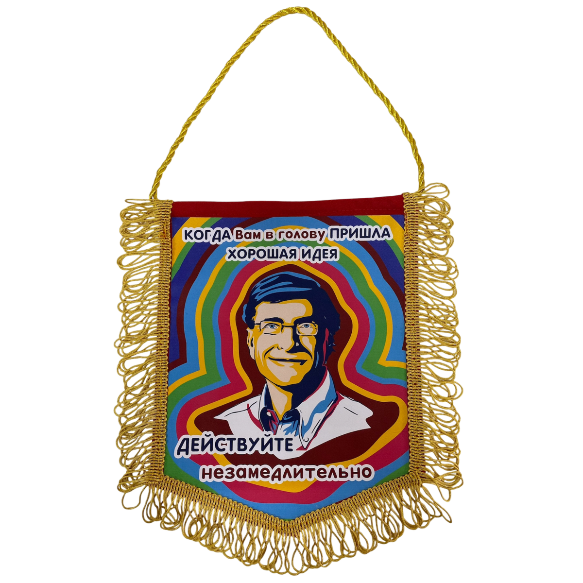 Вымпелы - Вымпел с бахромой "Действуйте незамедлительно"