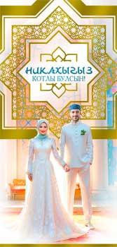 Тат. Конверт для денег "Никах" фольга голографическая