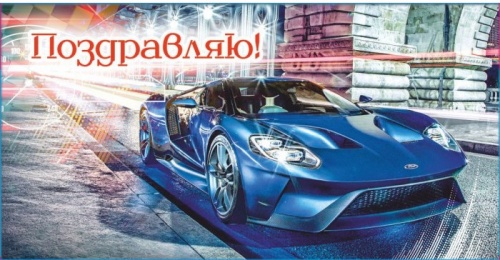 Конверты для денег - Конверт для денег "Поздравляю!"