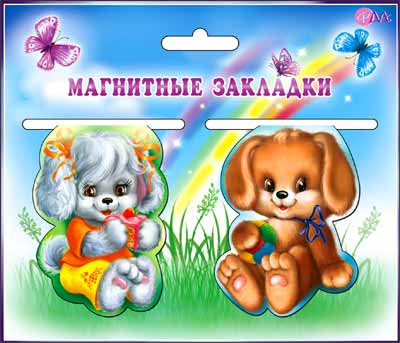 Магнитные закладки "Щенки" (набор), лак