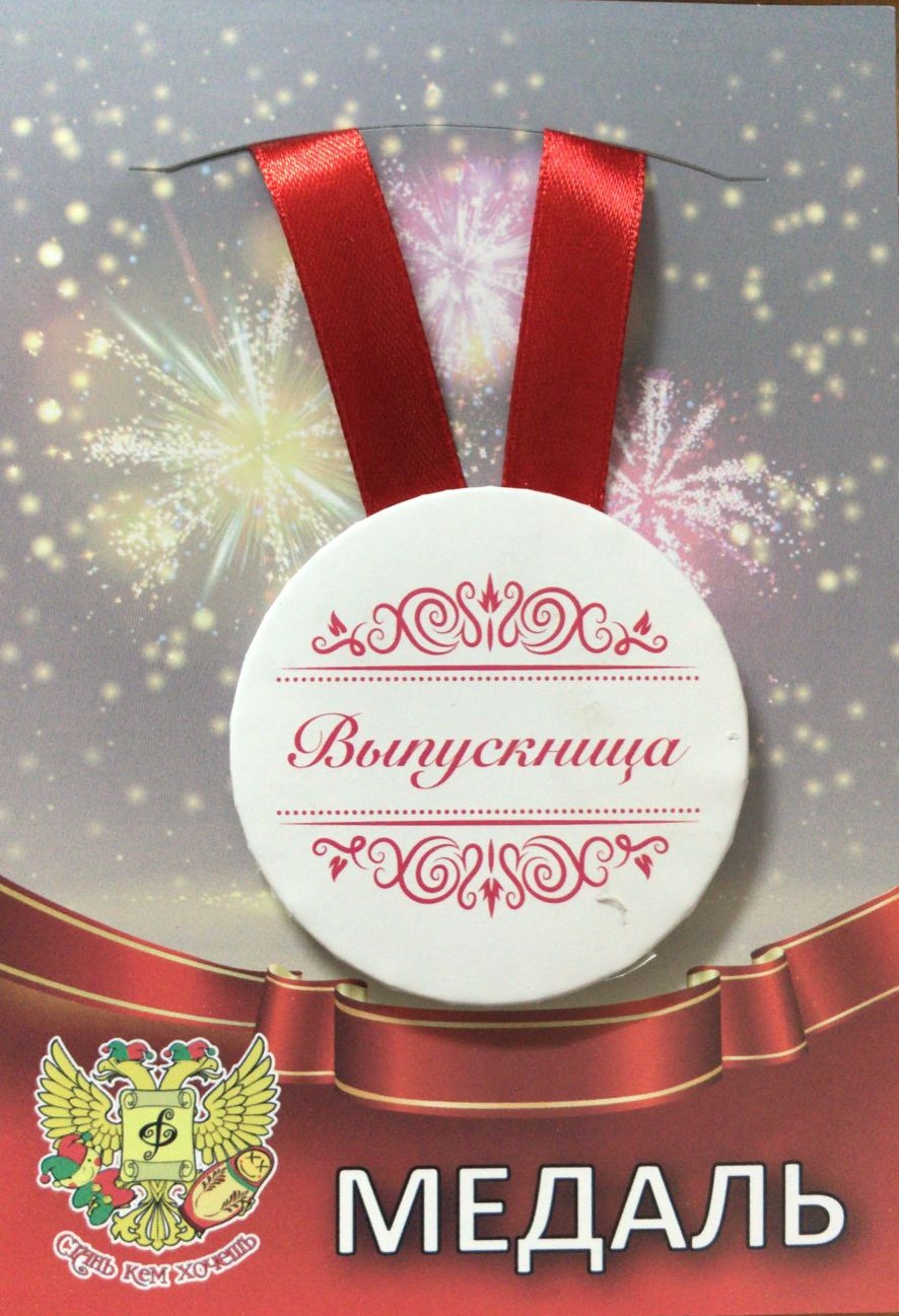 Медали выпускникам - Медаль Выпускница надпись (металл)