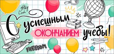 Конверты для денег - Конверт для денег "С успешным окончанием учебы!" УФ-лак Конверты для денег - Конверт для денег "С успешным окончанием учебы!" УФ-лак