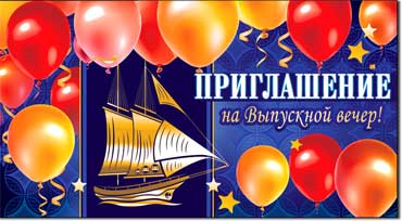 Приглашения - Приглашение на выпускной вечер, блестки Приглашения - Приглашение на выпускной вечер, блестки