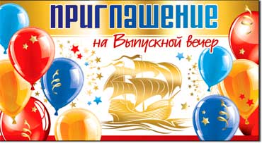Приглашения - Приглашение на выпускной вечер, блестки