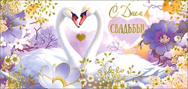 Конверты для денег - Конверт для денег "С Днем Свадьбы!" фольга голографическая Конверты для денег - Конверт для денег "С Днем Свадьбы!" фольга голографическая
