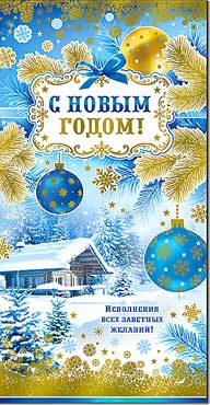 Евро "С Новым годом!"