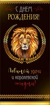 Конверты для денег - Конверт для денег "С Днем Рождения!" УФ-лак