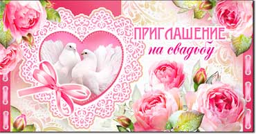Приглашения - Приглашение на свадьбу, блестки Приглашения - Приглашение на свадьбу, блестки