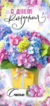 Конверты для денег - Конверт для денег "С Днем Рождения!" УФ-лак