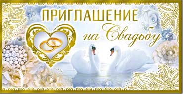 Приглашение на свадьбу, фольга голографическая