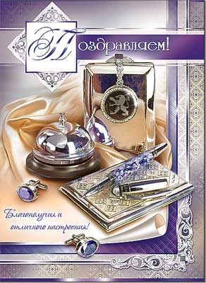Открытка А4 формат "Поздравляем!"