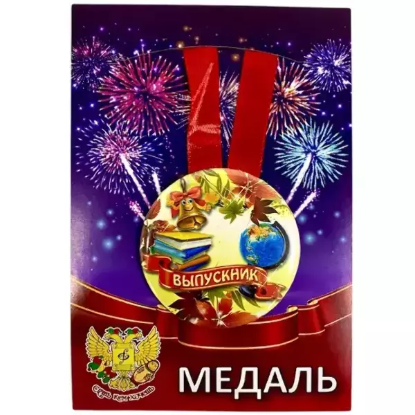 Медали выпускникам - Медаль Выпускник (металл)