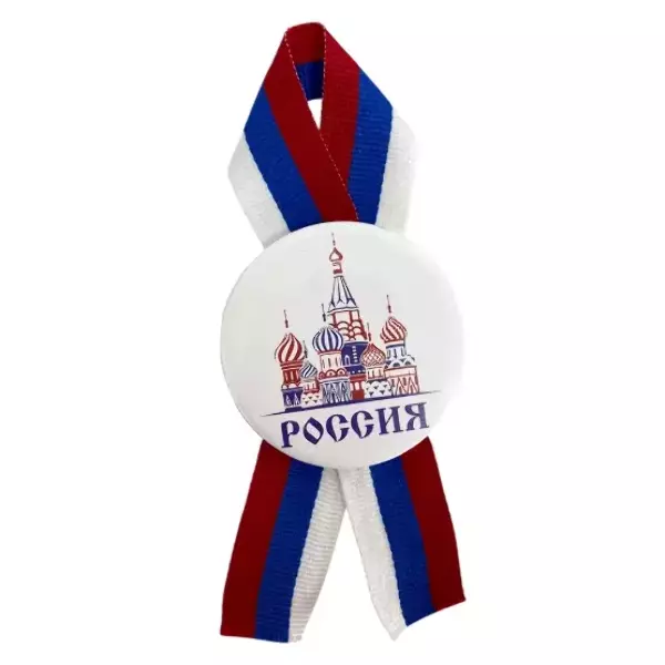 Значки день России - Значок "Россия" (храм) металл с лентой