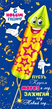 Конверт для денег "Пусть кругом мороз и лед...." УФ-лак