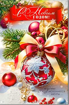 Двойные открытки - Открытка А5 формат "С Новым Годом!" УФ-лак