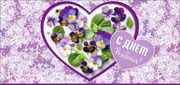 Конверты для денег - Конверт для денег "С Днем Рождения!" полноцветн. оборот