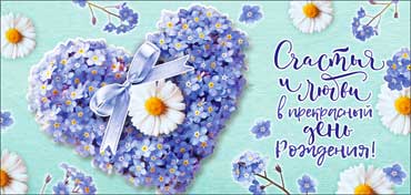 Конверты для денег - Конверт для денег "С Днем Рождения!" УФ-лак