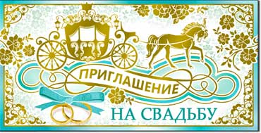 Приглашение на свадьбу, фольга голографическая
