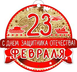 Мини открытки - Мини открытка "23 февраля" блестки