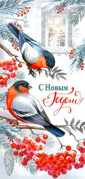 Конверт для денег "С Новым Годом!" УФ-лак