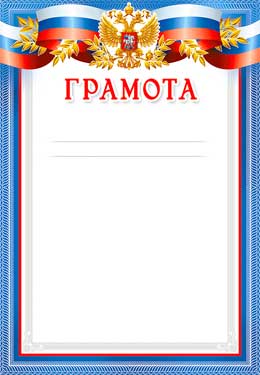 Грамота