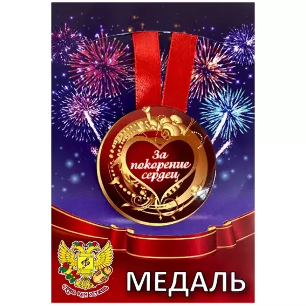 Медали подарочные - Медаль За освоение забугорных курортов (металл) Медали подарочные - Медаль За освоение забугорных курортов (металл)