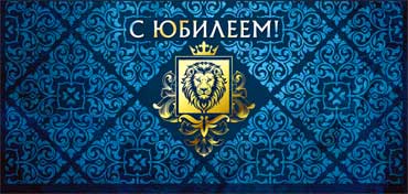 Конверты для денег - Конверт для денег "С Юбилеем" Конверты для денег - Конверт для денег "С Юбилеем"