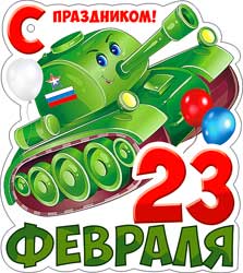 Мини открытки - Мини открытка "23 февраля" блестки