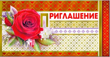 Приглашение, фольга голографическая