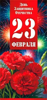 Конверты для денег - Конверт для денег "23 февраля!" УФ-лак