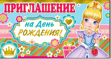 Приглашение на день рождения, фольга голографическая