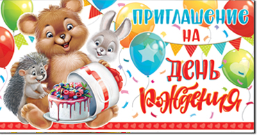 Приглашение на день рождения, блестки