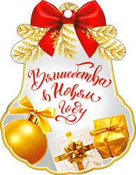 Мини открытка "Волшебства в новом году!" блестки