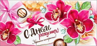 Конверты для денег - Конверт для денег "С Днем Рождения!" УФ-лак