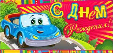 Конверт для денег "С Днем Рождения!" блестки
