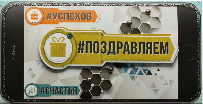Конверт для денег с накладным элементом, "Поздравляем!", 1 шт.
