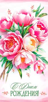 Конверты для денег - Конверт для денег "С Днем Рождения!" УФ-лак