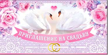 Приглашения - Приглашение на свадьбу!, блестки Приглашения - Приглашение на свадьбу!, блестки