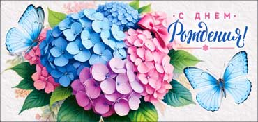 Конверты для денег - Конверт для денег "С Днем Рождения!" УФ-лак